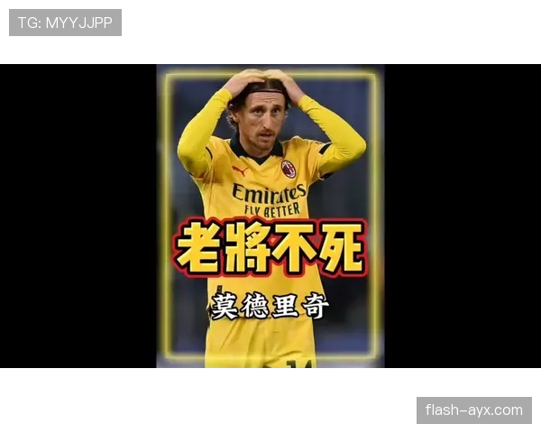 莫德里奇38岁还在跑全场，赛后喝蛋白粉的样子像极了加班到凌晨的打工人