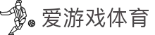 AYX爱游戏体育平台首页入口 - 官方体育服务站